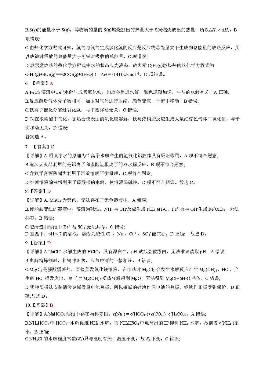 湖南常德市沅澧共同体2025-2026学年高二上学期期末考试化学答案（图片版）第2页