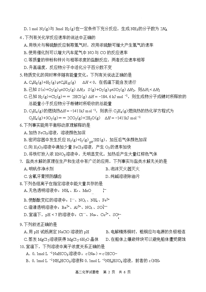 湖南常德市沅澧共同体2025-2026学年高二上学期期末考试化学试卷第2页