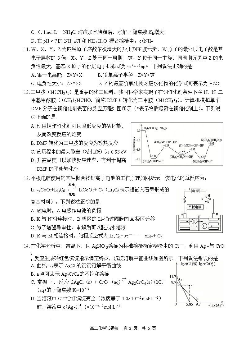 湖南常德市沅澧共同体2025-2026学年高二上学期期末考试化学试卷第3页