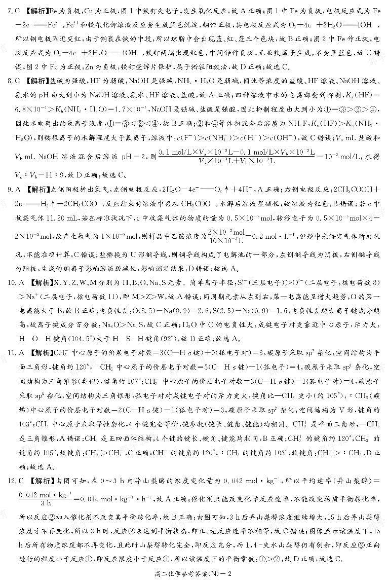 【化学答案】湖南省长郡中学2025-2026高二上学期期末考试第2页