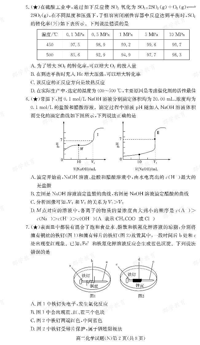 【化学】湖南省长郡中学2025-2026高二上学期期末考试第2页