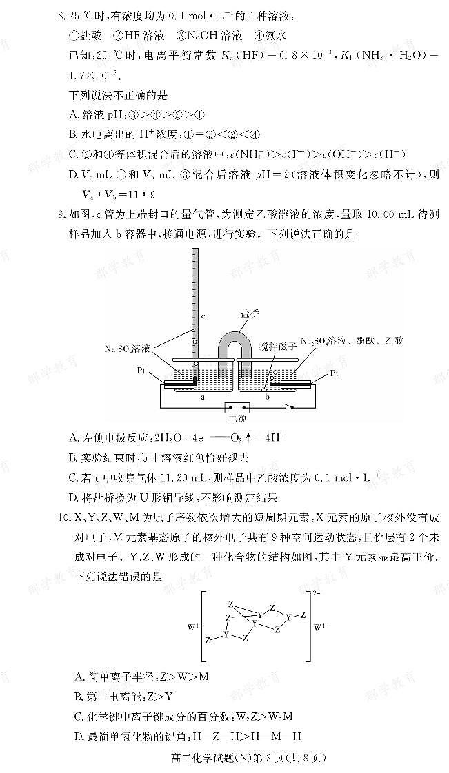 【化学】湖南省长郡中学2025-2026高二上学期期末考试第3页