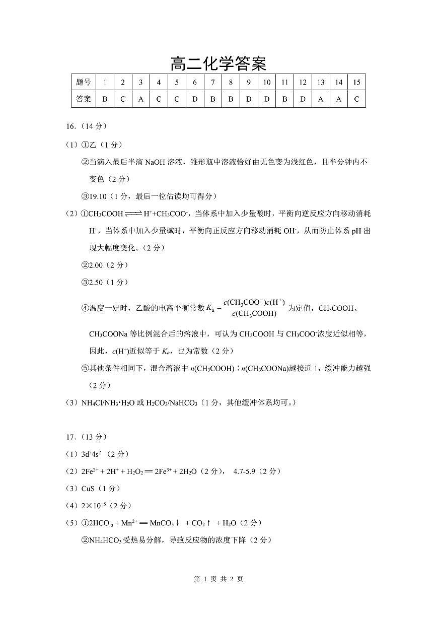 高二化学答案（HB）第1页