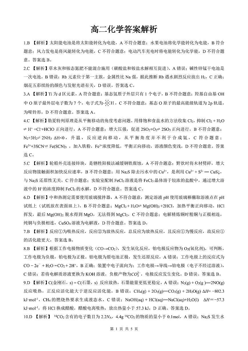 高二化学答案解析（HB）第1页