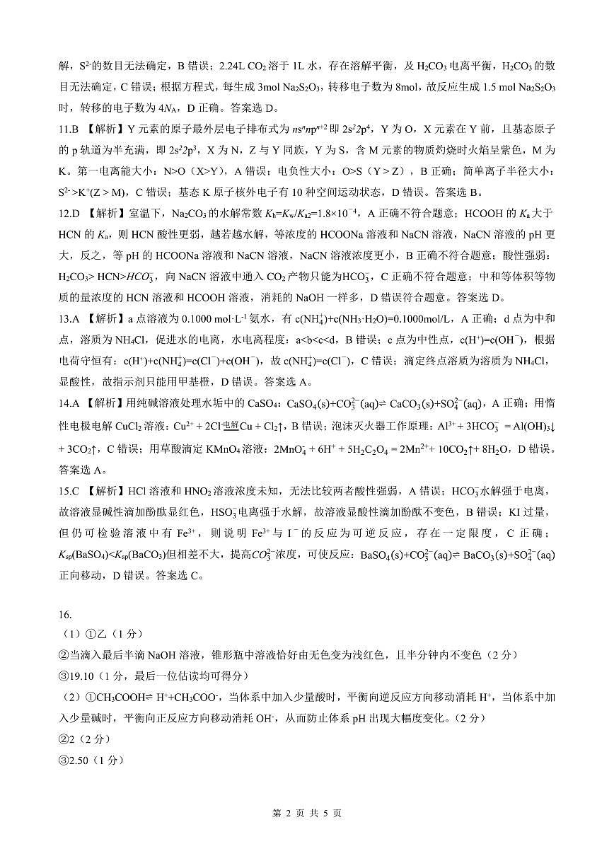 高二化学答案解析（HB）第2页