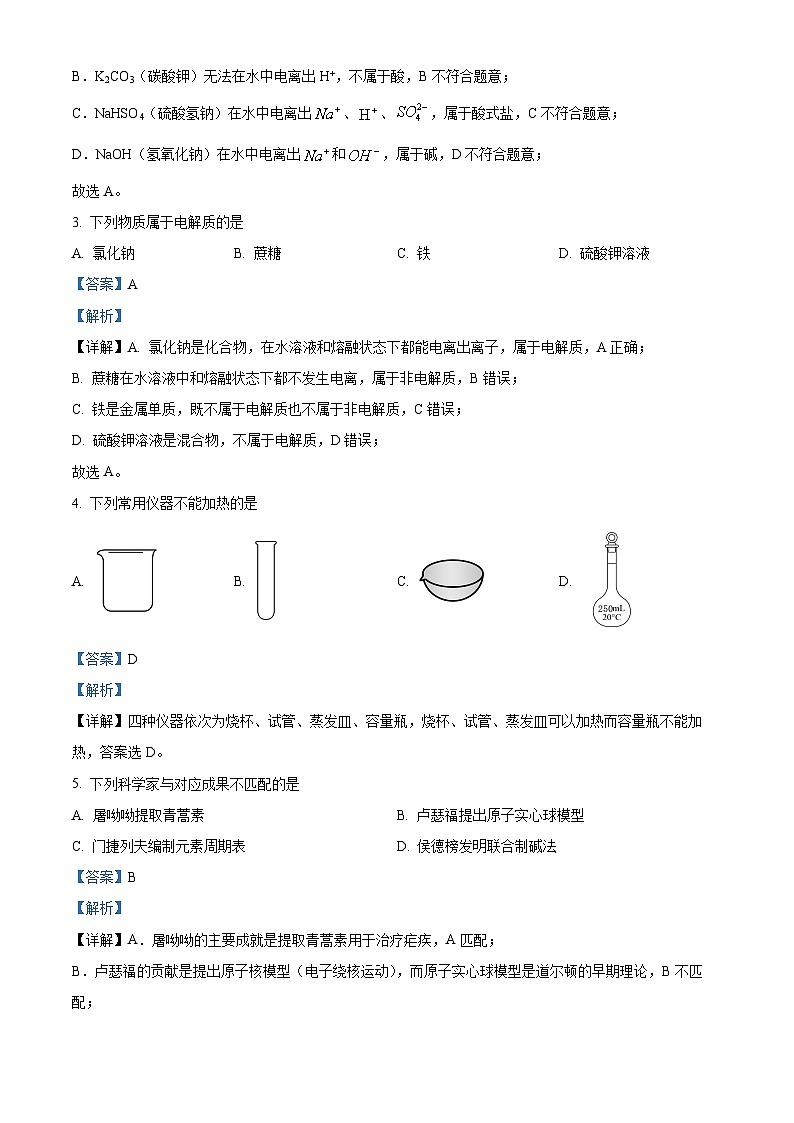 浙江省温州市2025学年第一学期高一期末质量评价化学试题（B类）  Word版含解析第2页