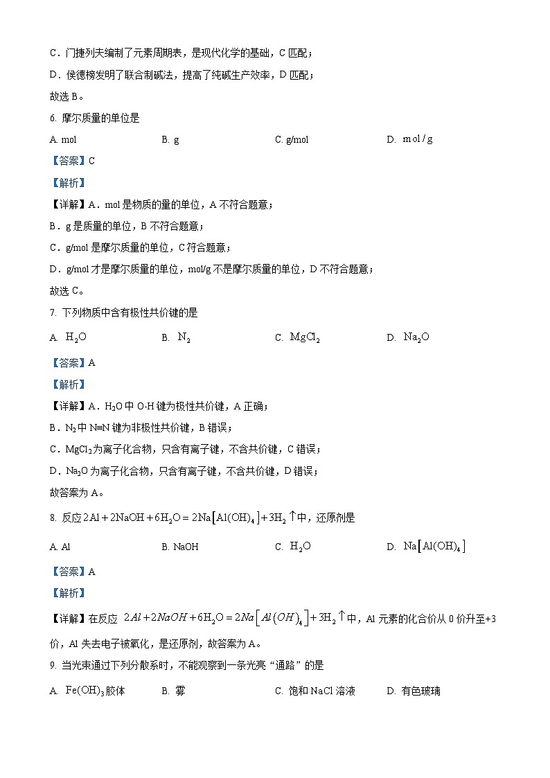 浙江省温州市2025学年第一学期高一期末质量评价化学试题（B类）  Word版含解析第3页