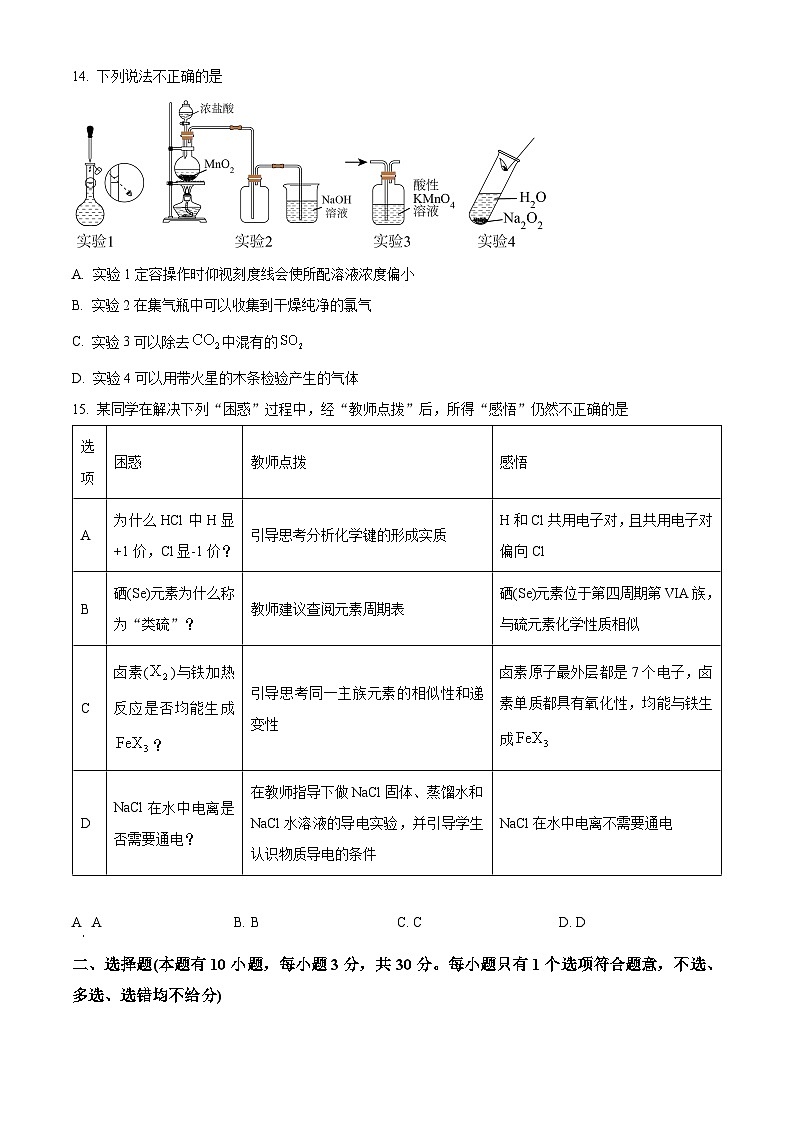浙江省温州市2025学年第一学期高一期末质量评价化学试题（B类）  Word版无答案第3页