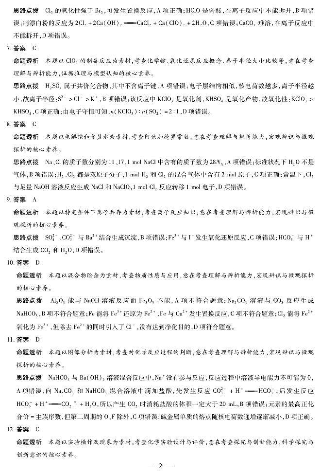 安徽省合肥六中等学校2025级高一上学期2月期末考试 化学答案第2页