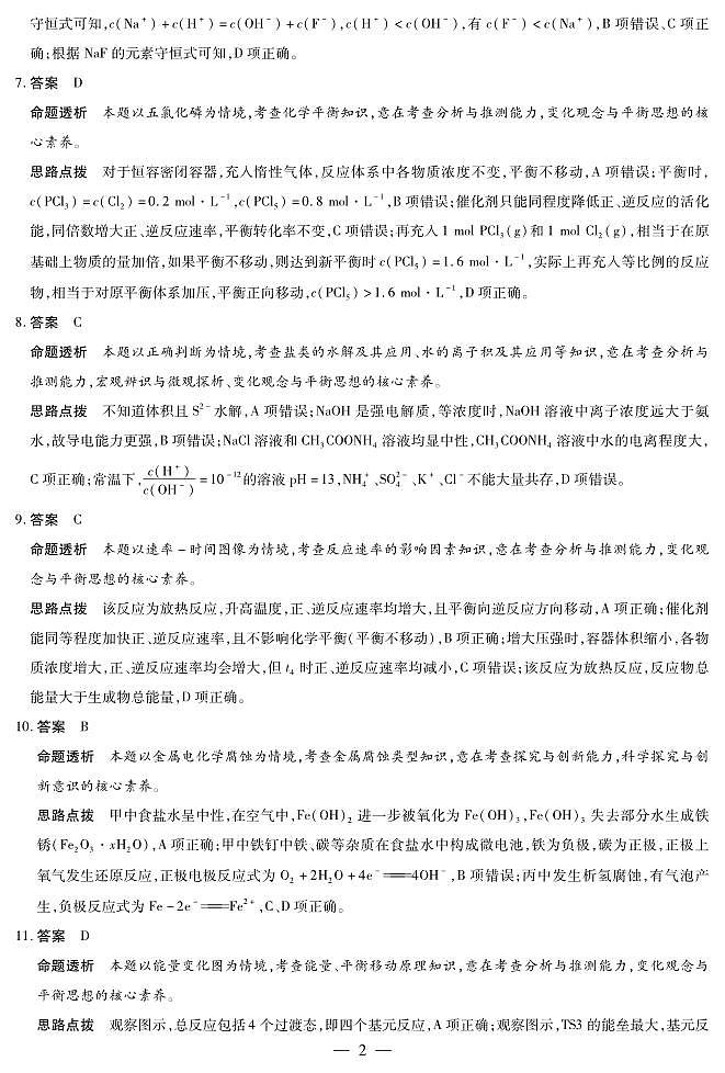 安徽省合肥六中等学校2024级高二上学期2月期末考试 化学答案第2页