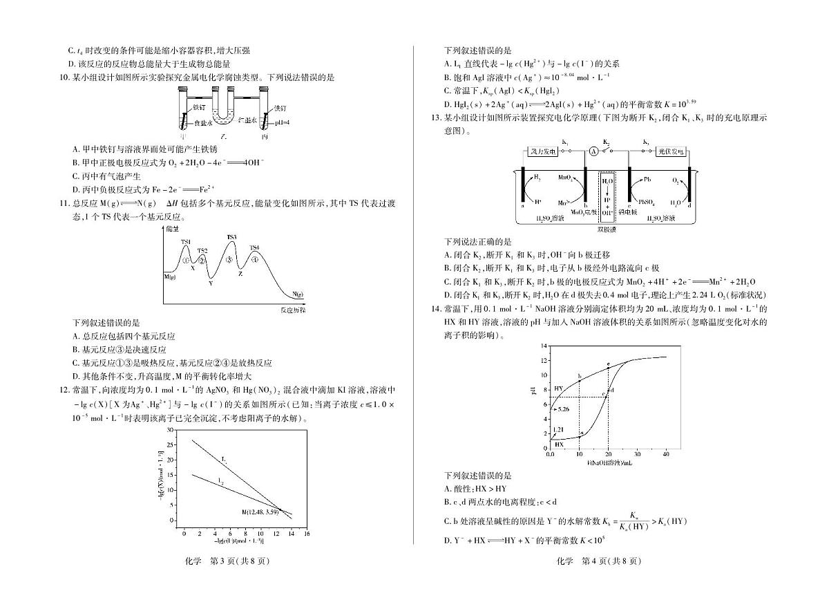 安徽省合肥六中等学校2024级高二上学期2月期末考试 化学第2页