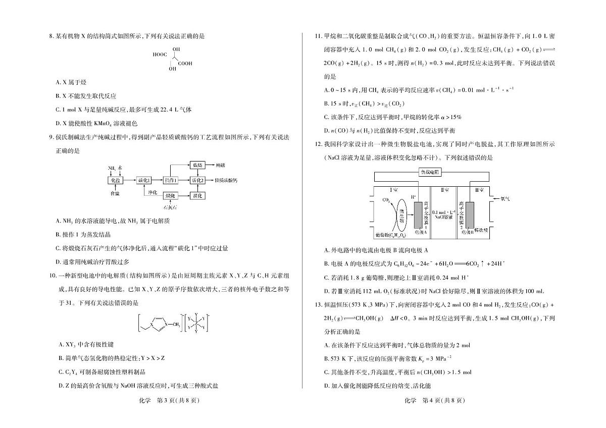 毫州市普通高中2025—2026学年度第一学期高三期末质量检测化学第2页