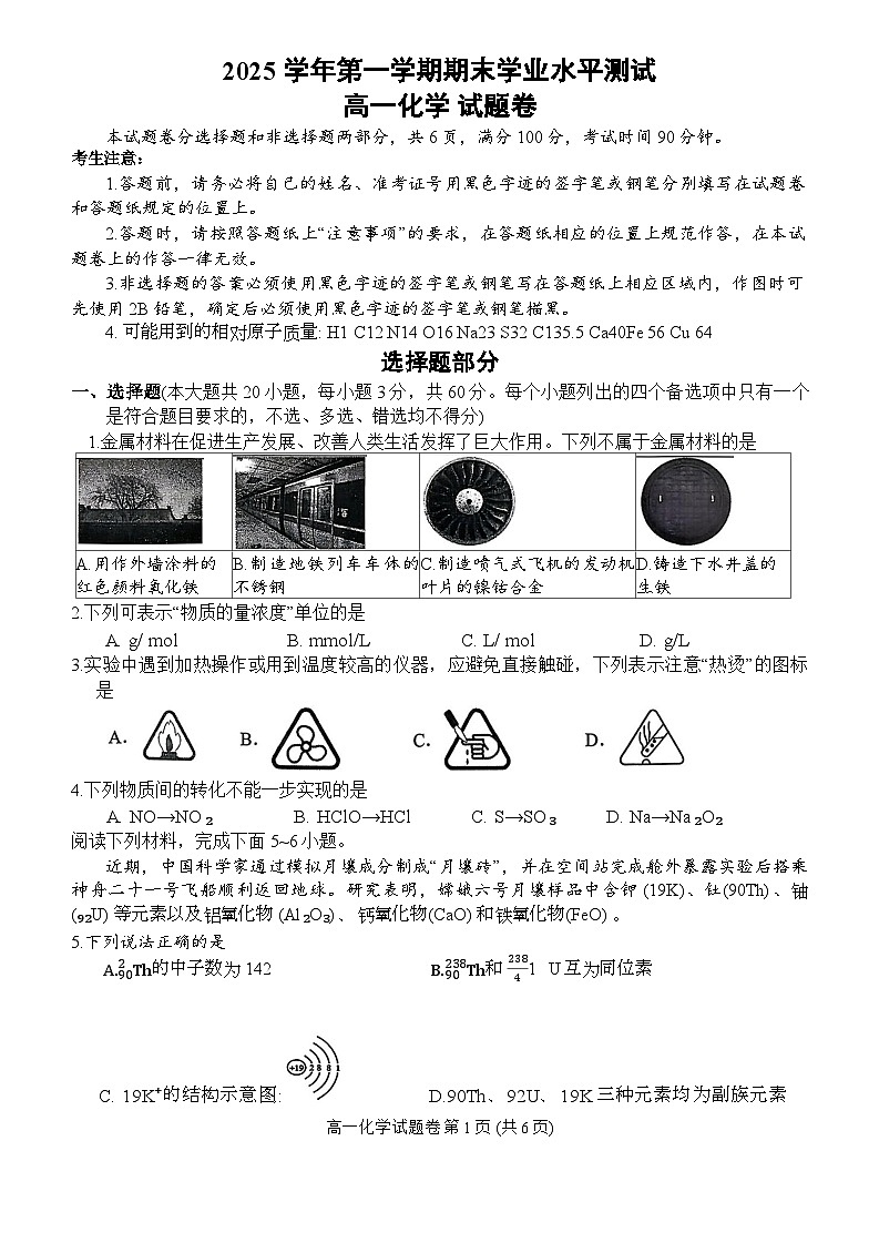 杭州市2025学年第一学期期末学业水平测试高一化学试题卷第1页