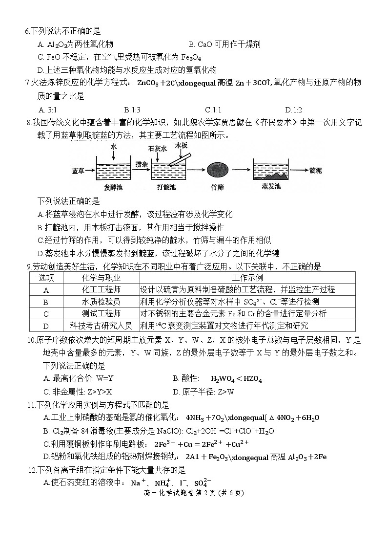 杭州市2025学年第一学期期末学业水平测试高一化学试题卷第2页