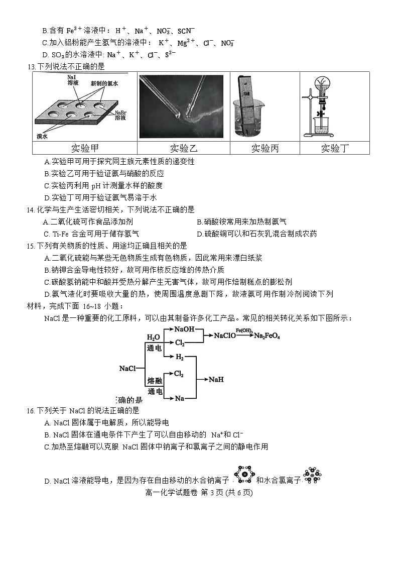 杭州市2025学年第一学期期末学业水平测试高一化学试题卷第3页