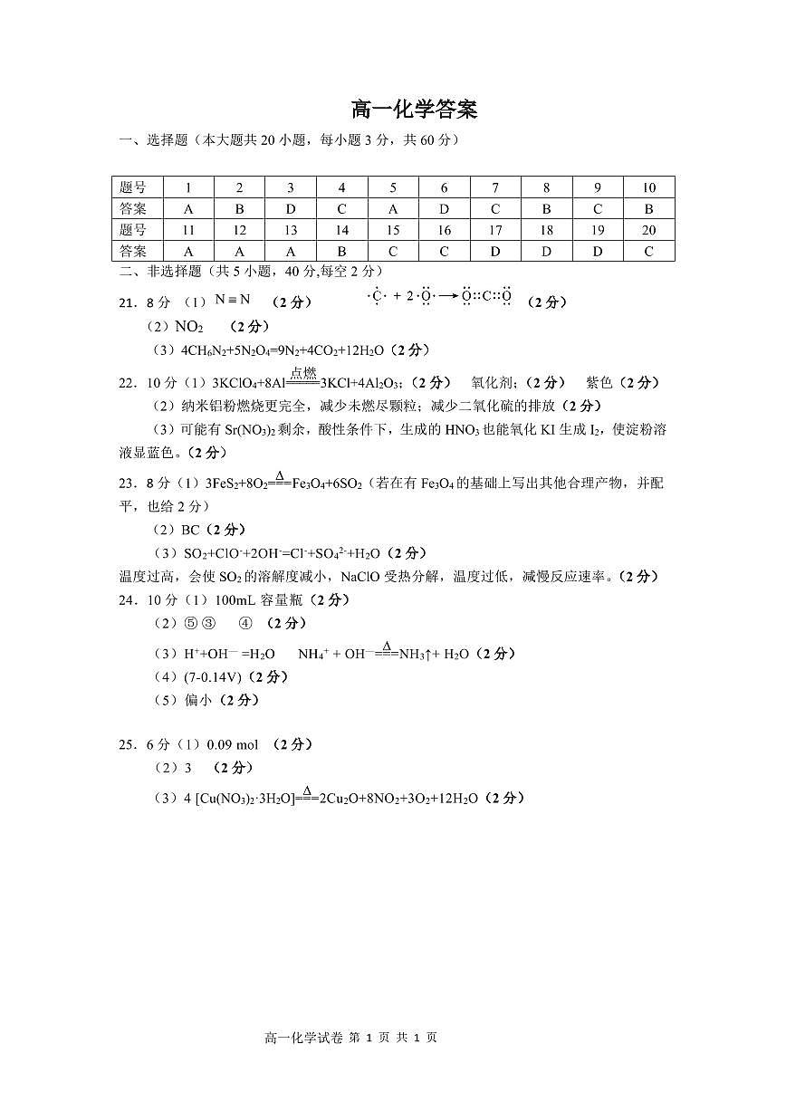20260203-15点高一化学答案第1页