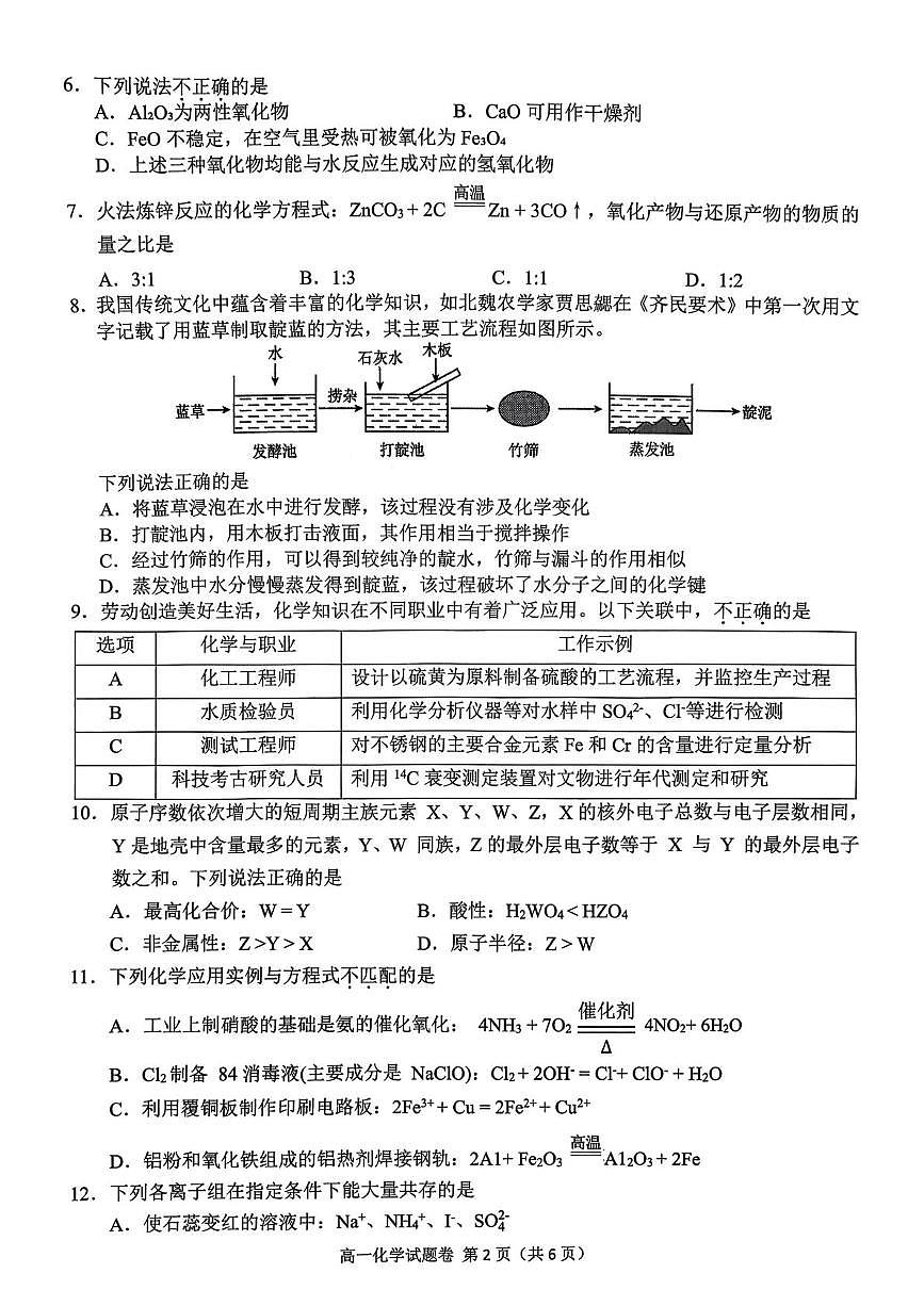 杭州市2025学年第一学期期末学业水平测试高一化学试题卷第2页