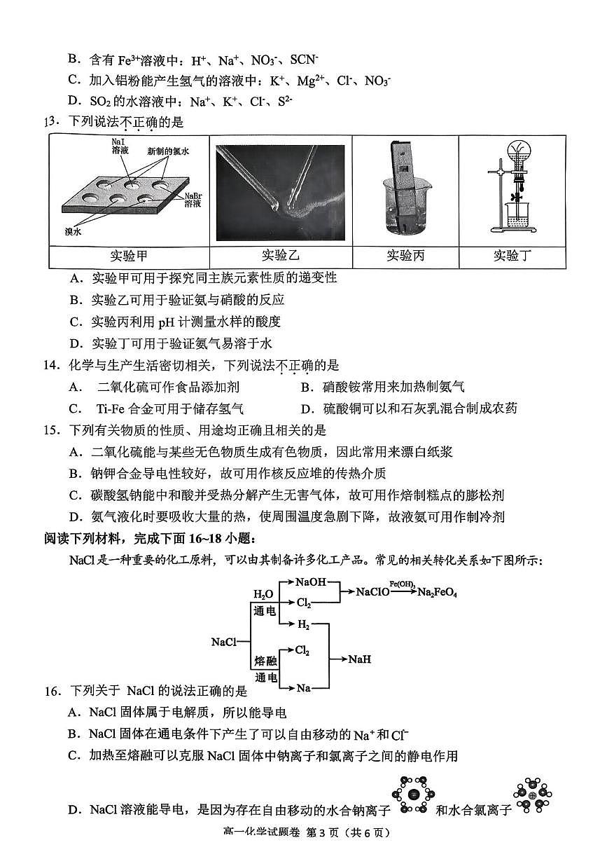 杭州市2025学年第一学期期末学业水平测试高一化学试题卷第3页