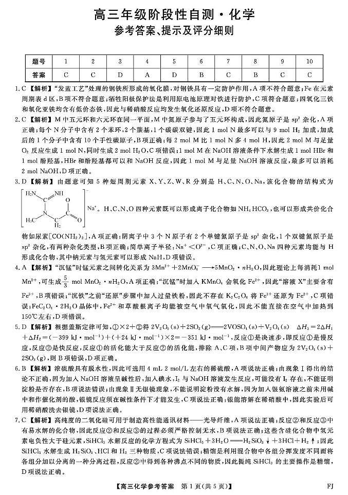 2026届福建百校高三下学期阶段性自测化学详解版答案第1页