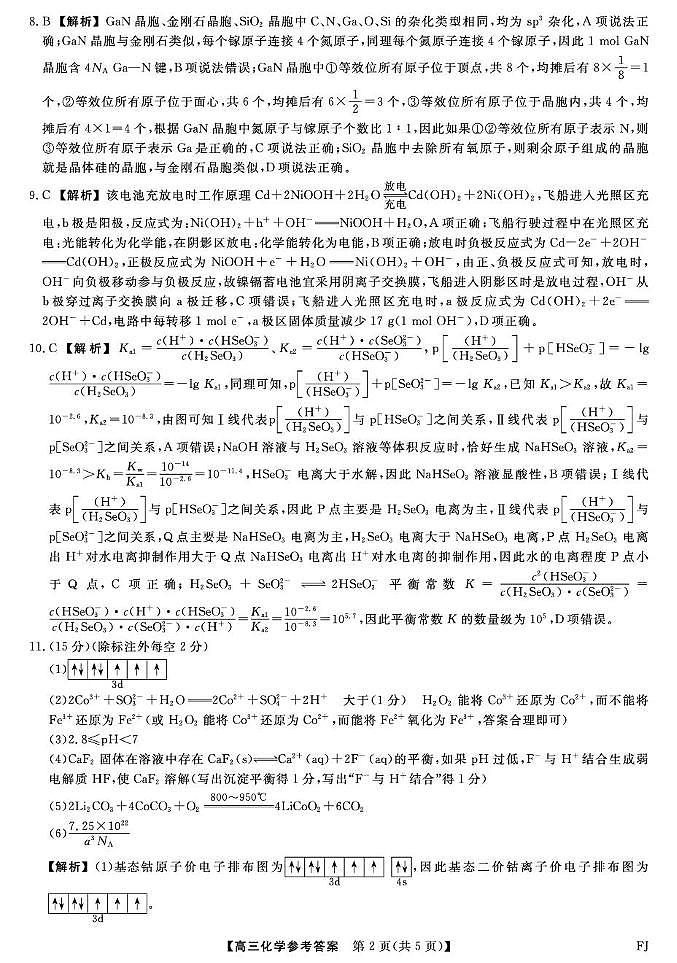 2026届福建百校高三下学期阶段性自测化学详解版答案第2页
