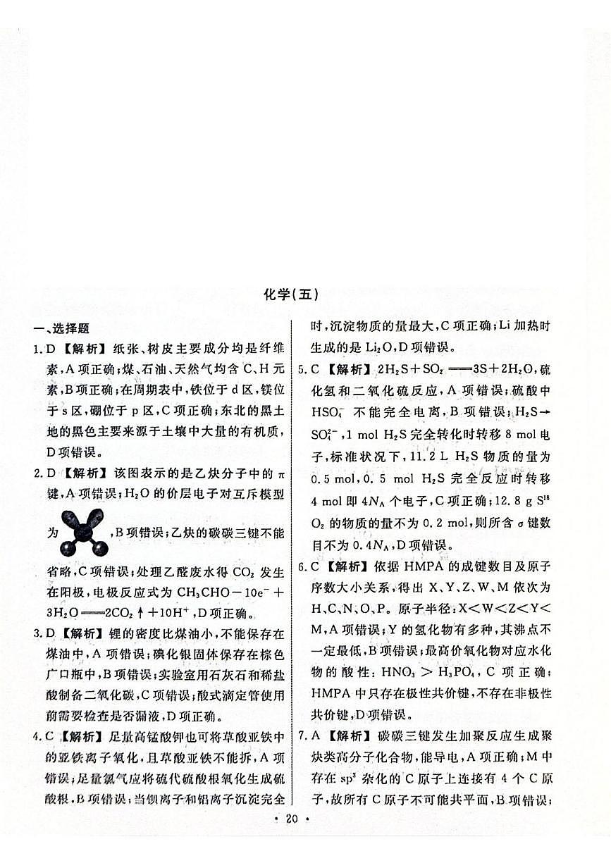 辽宁省名校联盟2026届高三下学期高考模拟卷（调研卷）（五）化学答案第1页