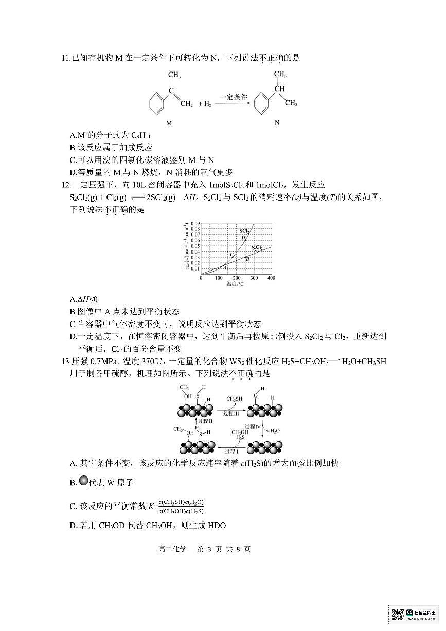 浙江省湖州市2025-2026学年高二上学期2月期末考试化学试题（PDF版附答案）第3页