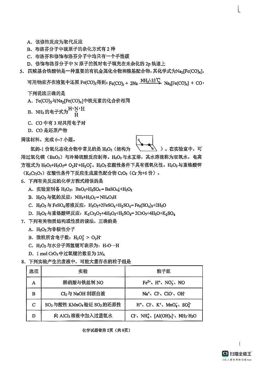 2026淮北一模化学试卷第2页