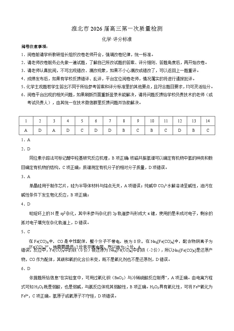 一模-化学-答案、解析第1页