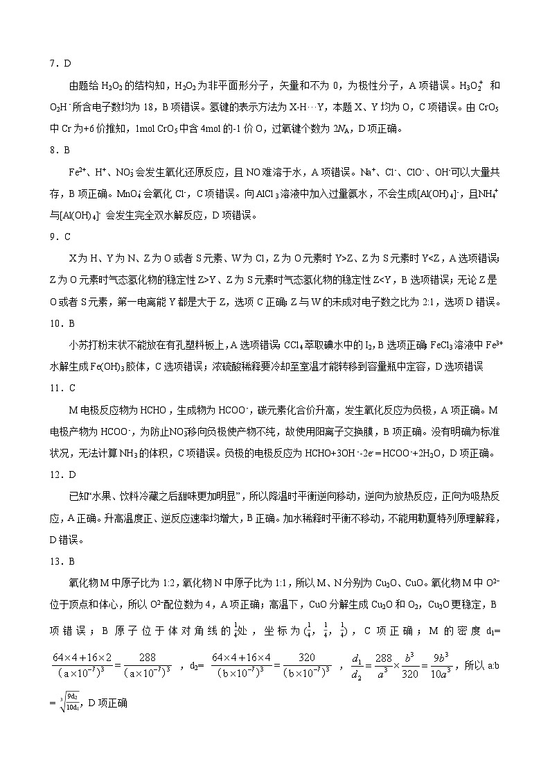 一模-化学-答案、解析第2页