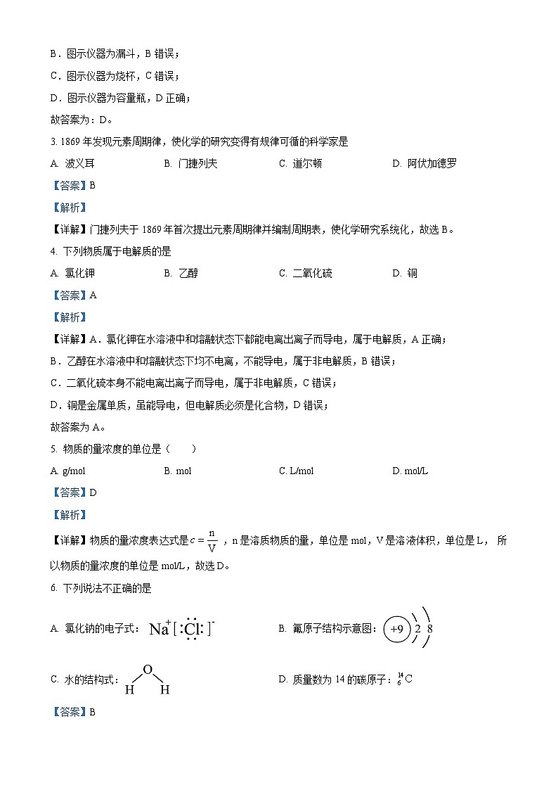 浙江丽水市2025-2026学年第一学期2月期末教学质量监控高一化学试题  Word版含解析第2页