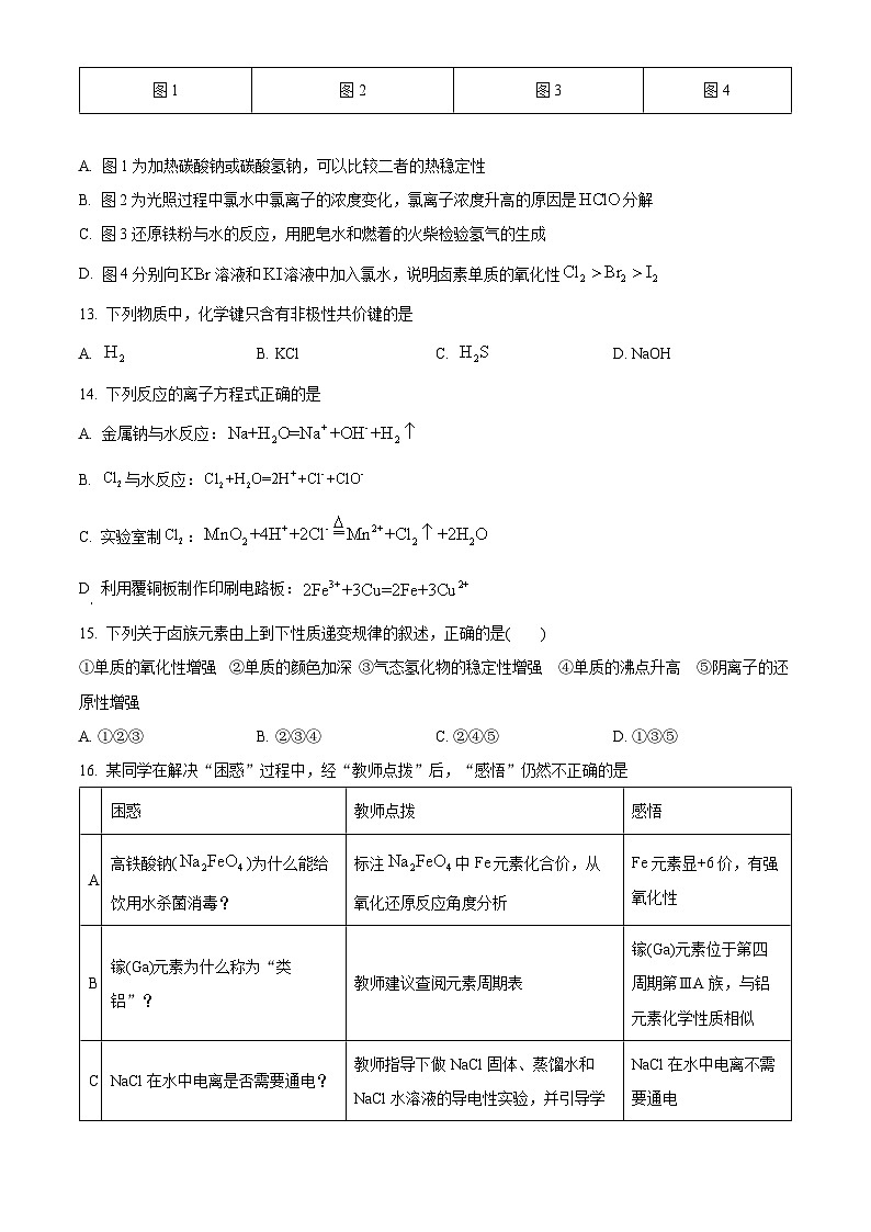 浙江丽水市2025-2026学年第一学期2月期末教学质量监控高一化学试题  Word版无答案第3页