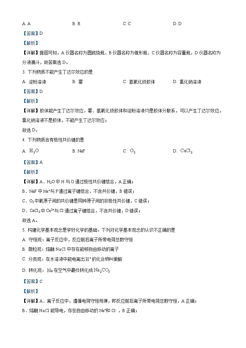 浙江省衢州市2025-2026学年高一上学期2月期末化学试题  Word版含解析第2页