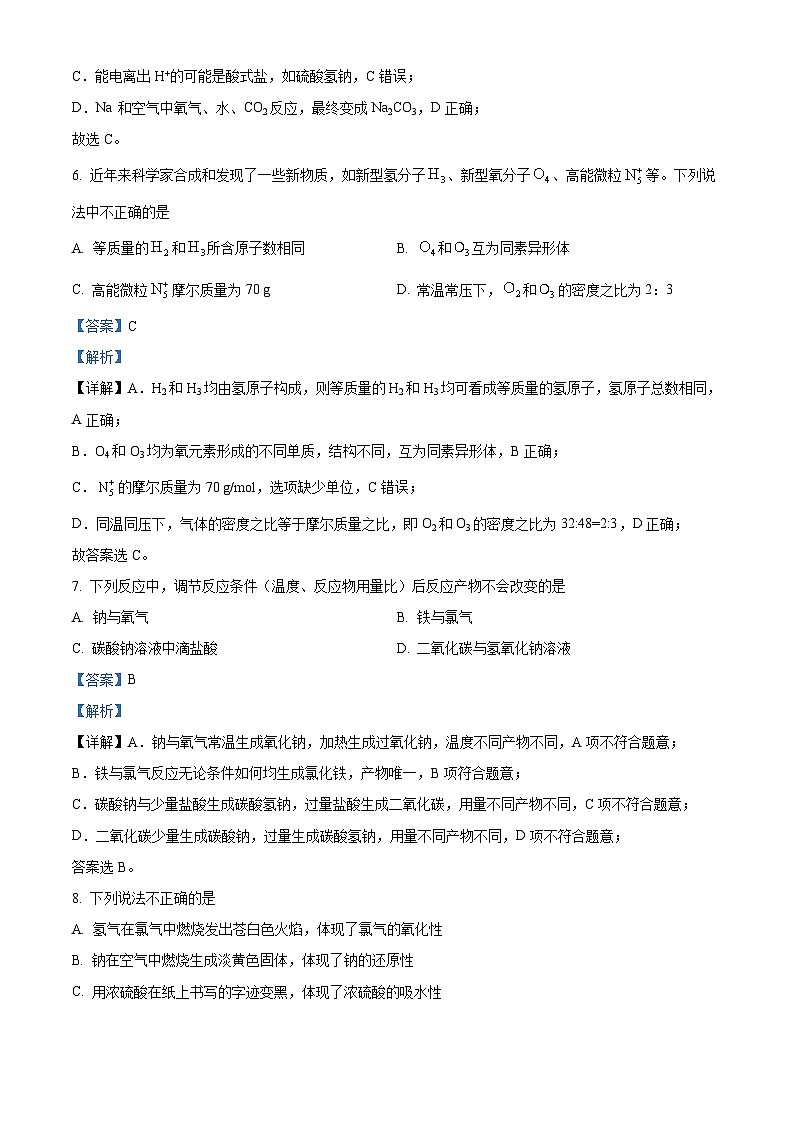 浙江省衢州市2025-2026学年高一上学期2月期末化学试题  Word版含解析第3页
