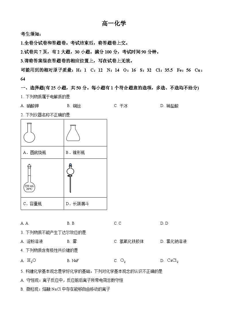 浙江省衢州市2025-2026学年高一上学期2月期末化学试题  Word版无答案第1页