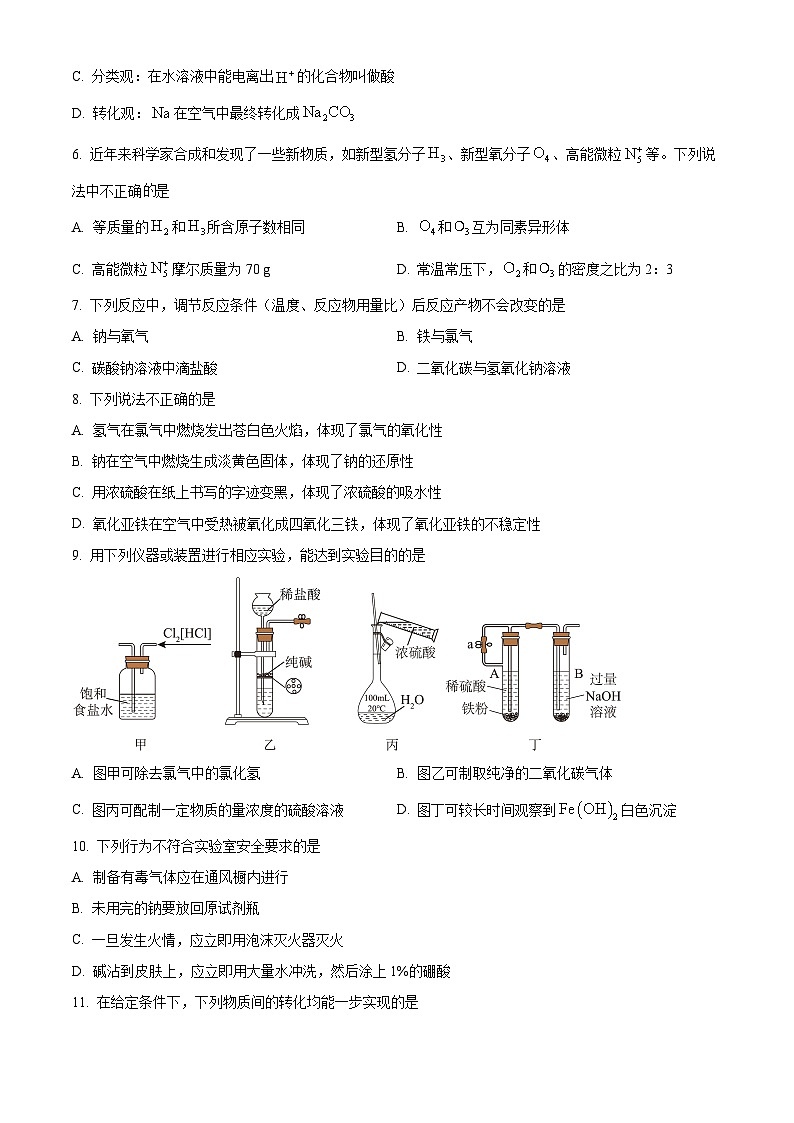 浙江省衢州市2025-2026学年高一上学期2月期末化学试题  Word版无答案第2页