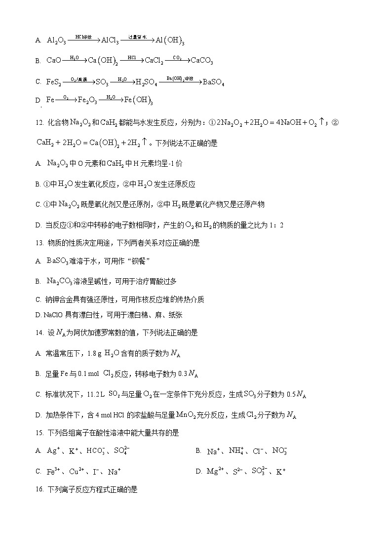 浙江省衢州市2025-2026学年高一上学期2月期末化学试题  Word版无答案第3页