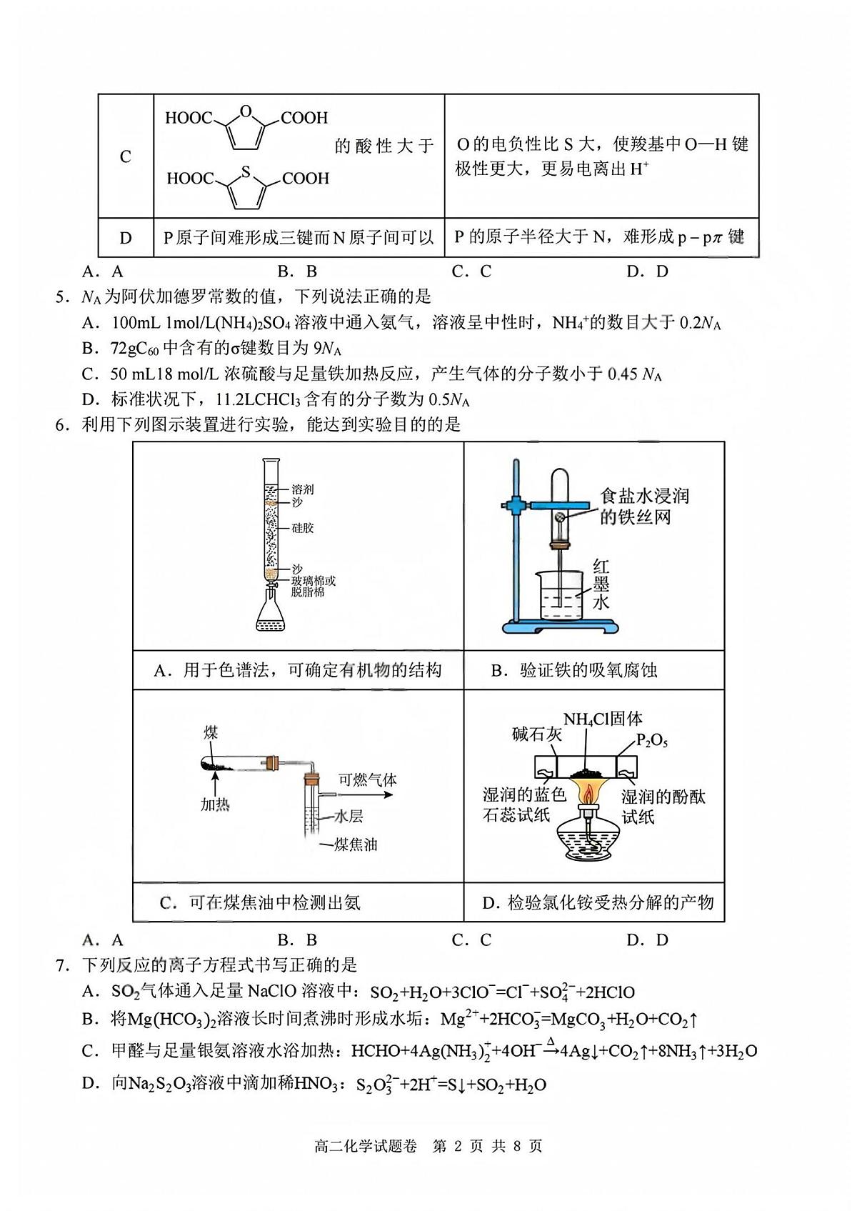 化学-浙江Z20名校联盟2025-2026学年高二下学期3月创新班联考试题及答案第2页