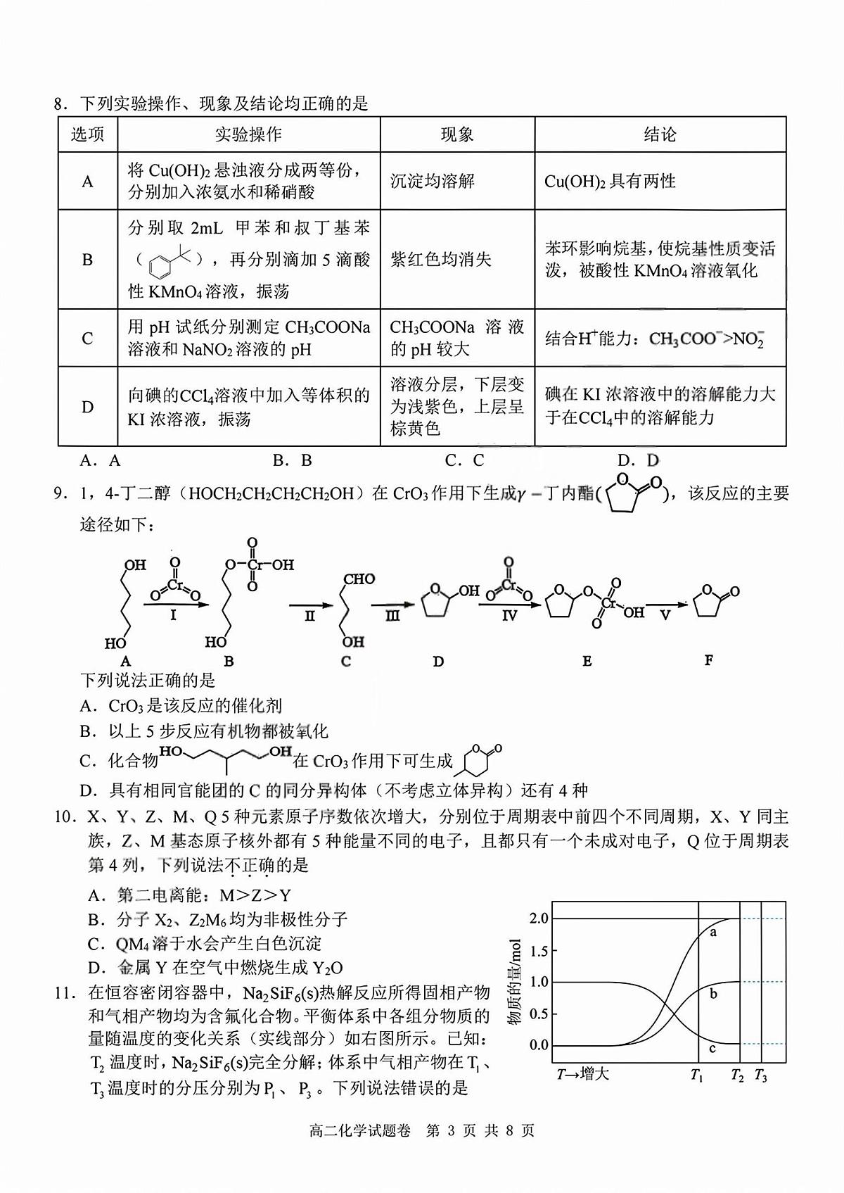 化学-浙江Z20名校联盟2025-2026学年高二下学期创新班联考试卷及答案第3页