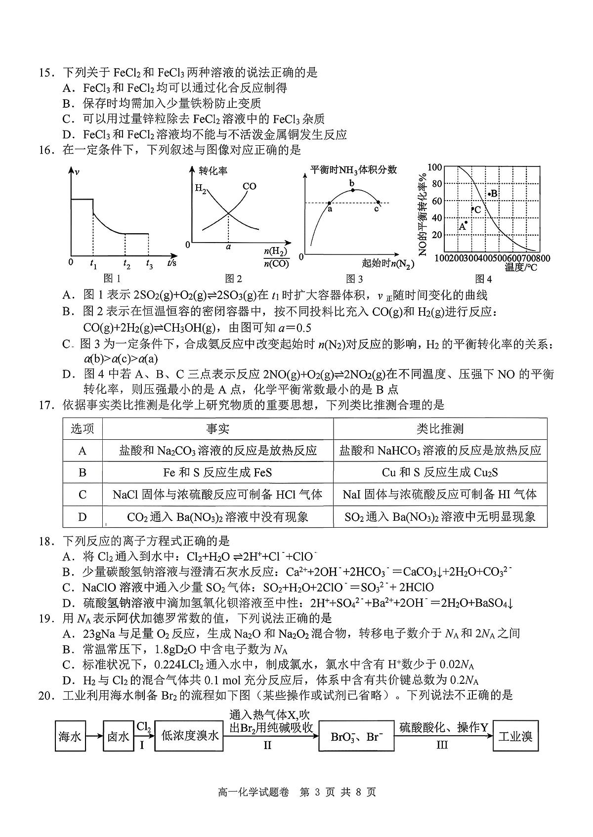 化学-浙江Z20名校联盟2025-2026学年高一下学期创新班联考试卷及答案第3页