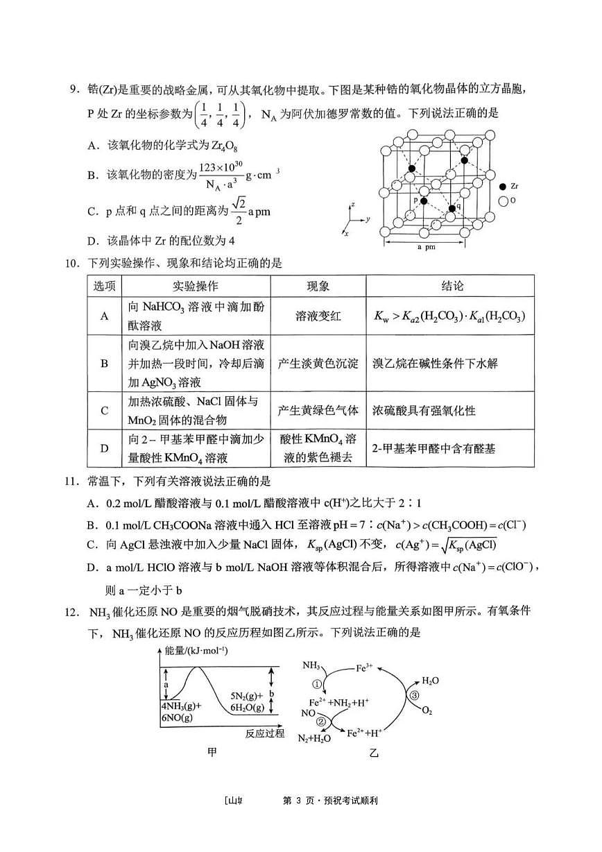 化学-重庆市西南大学附中2025-2026学年高三下学期开学考试卷及答案第3页