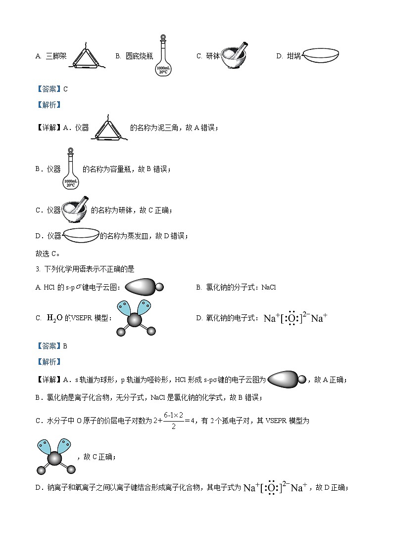 浙江省宁波市九校2023-2024学年高二上学期1月期末联考化学试题 含解析第2页