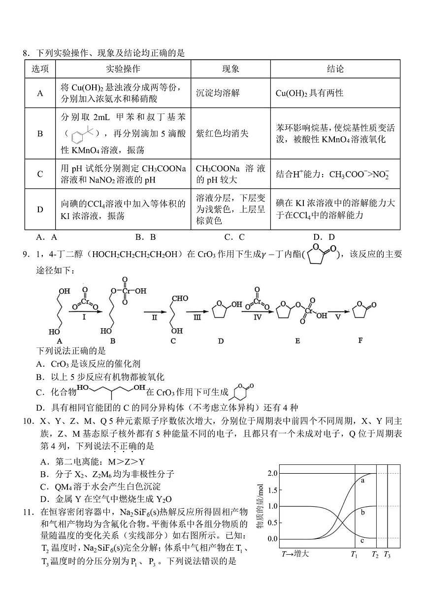 浙江省Z20名校联盟2025-2026学年高二下学期创新班联考化学试题（含答案）第3页