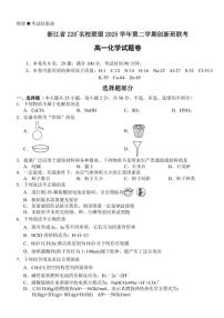 浙江省Z20名校联盟2025-2026学年高一下学期创新班联考化学试题(含答案)