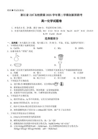 浙江省Z20名校联盟2025-2026学年高一下学期创新班联考化学试题(含答案)