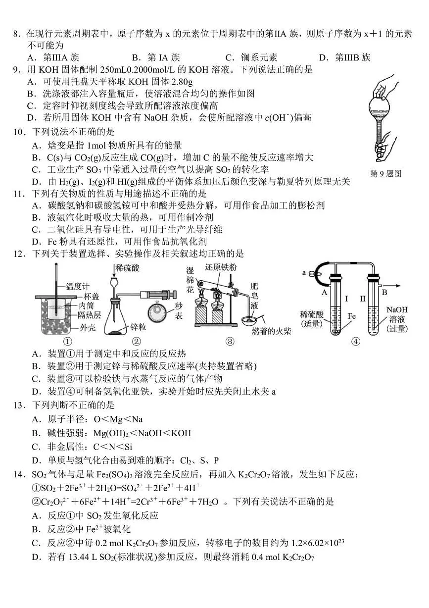 浙江省Z20名校联盟2025-2026学年高一下学期创新班联考化学试题（含答案）第2页