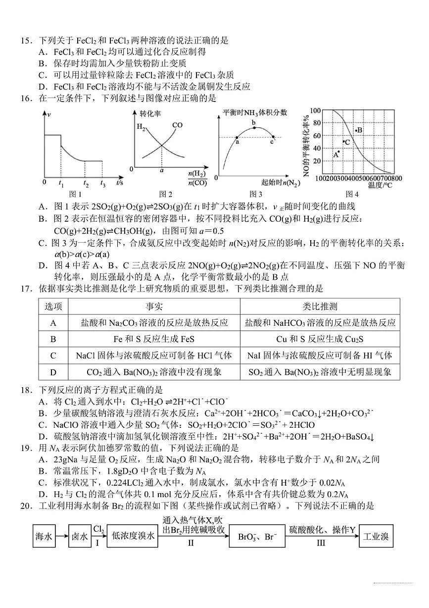 浙江省Z20名校联盟2025-2026学年高一下学期创新班联考化学试题（含答案）第3页