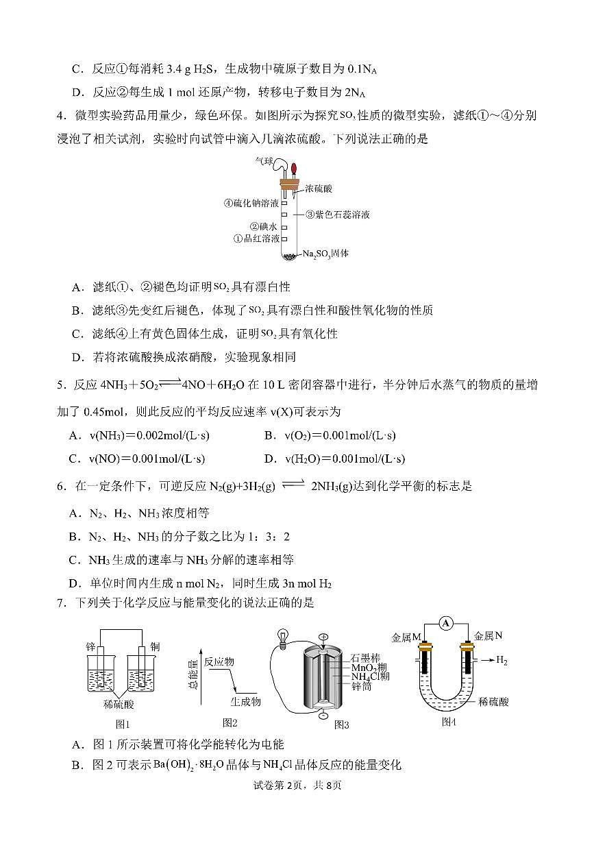 广东省清远市四校联盟高一下学期期中化学试题第2页