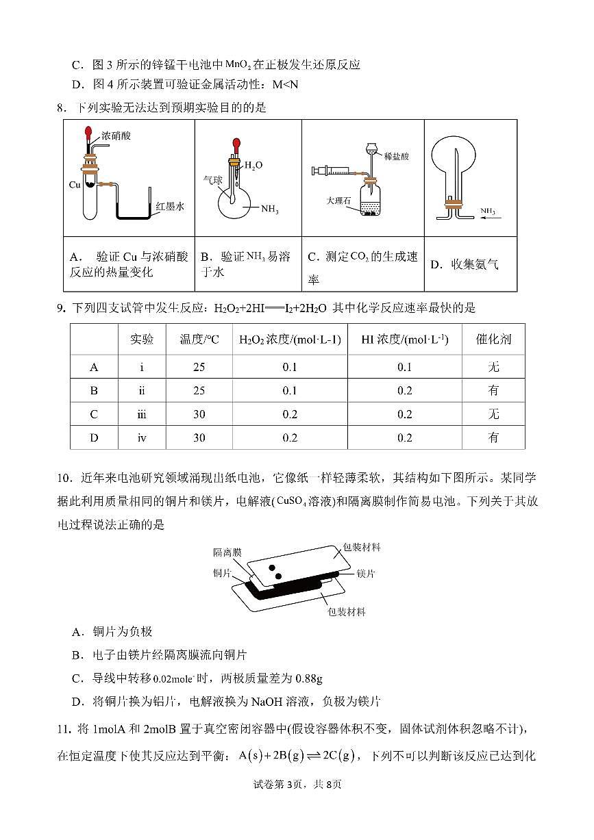 广东省清远市四校联盟高一下学期期中化学试题第3页