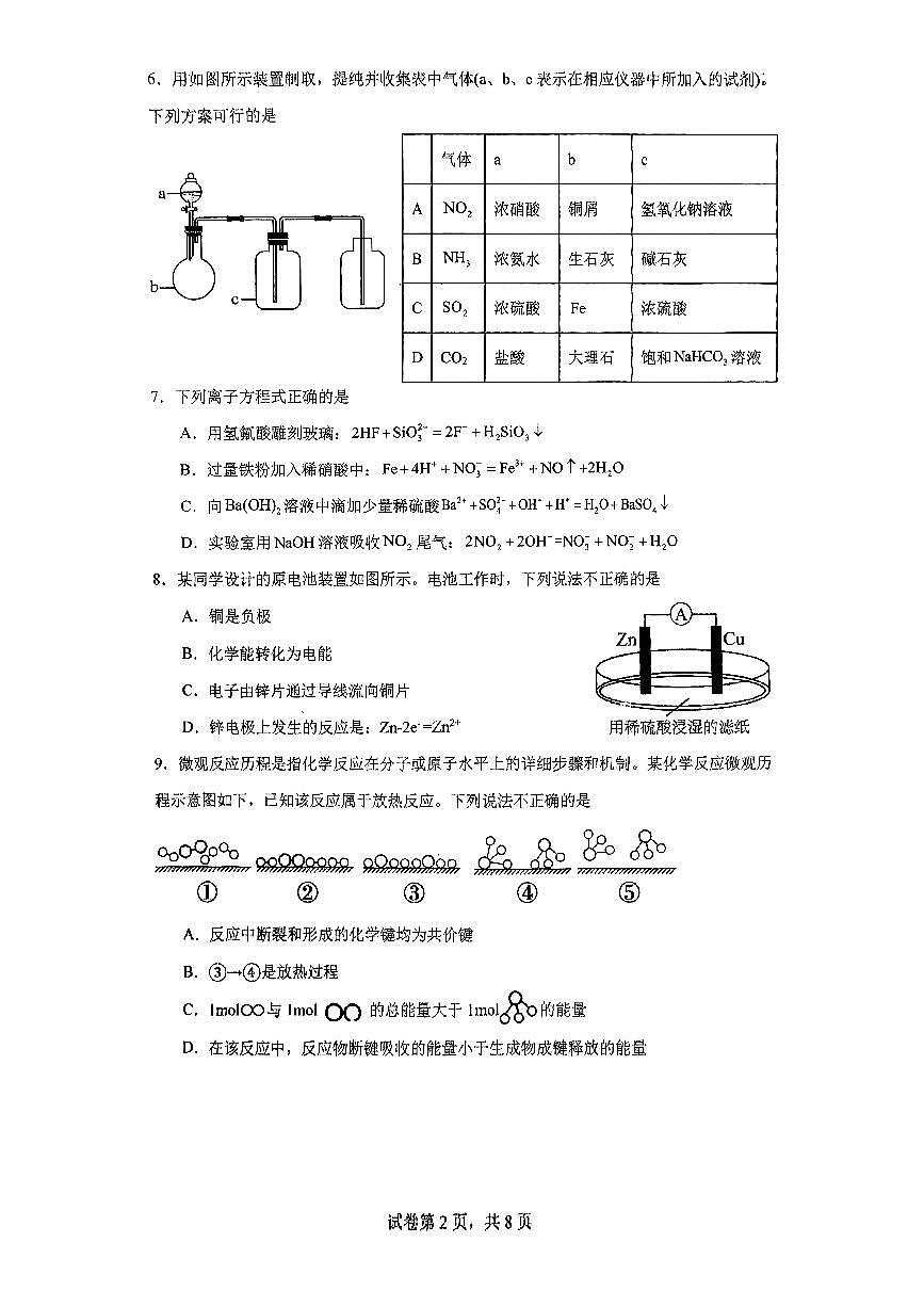 广东省深圳市高级中学高一下学期期中复习化学试题第2页