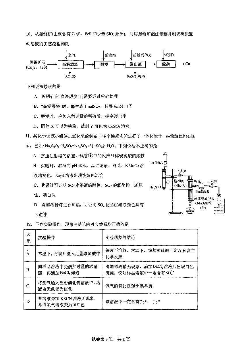 广东省深圳市高级中学高一下学期期中复习化学试题第3页